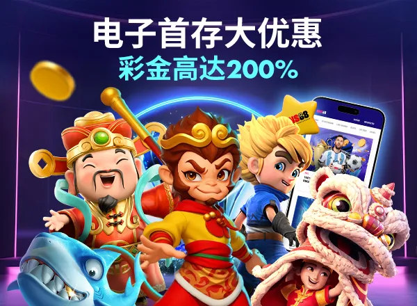 ONS88 老虎机迎新奖金 — 首存最高 200%